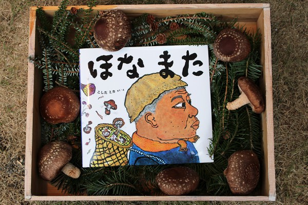 週末絵本館 第41回 ほなまた Katakana カタカナ 日本のカッコイイを集めたお土産屋さん