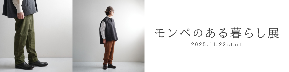 うなぎの寝床 もんぺ