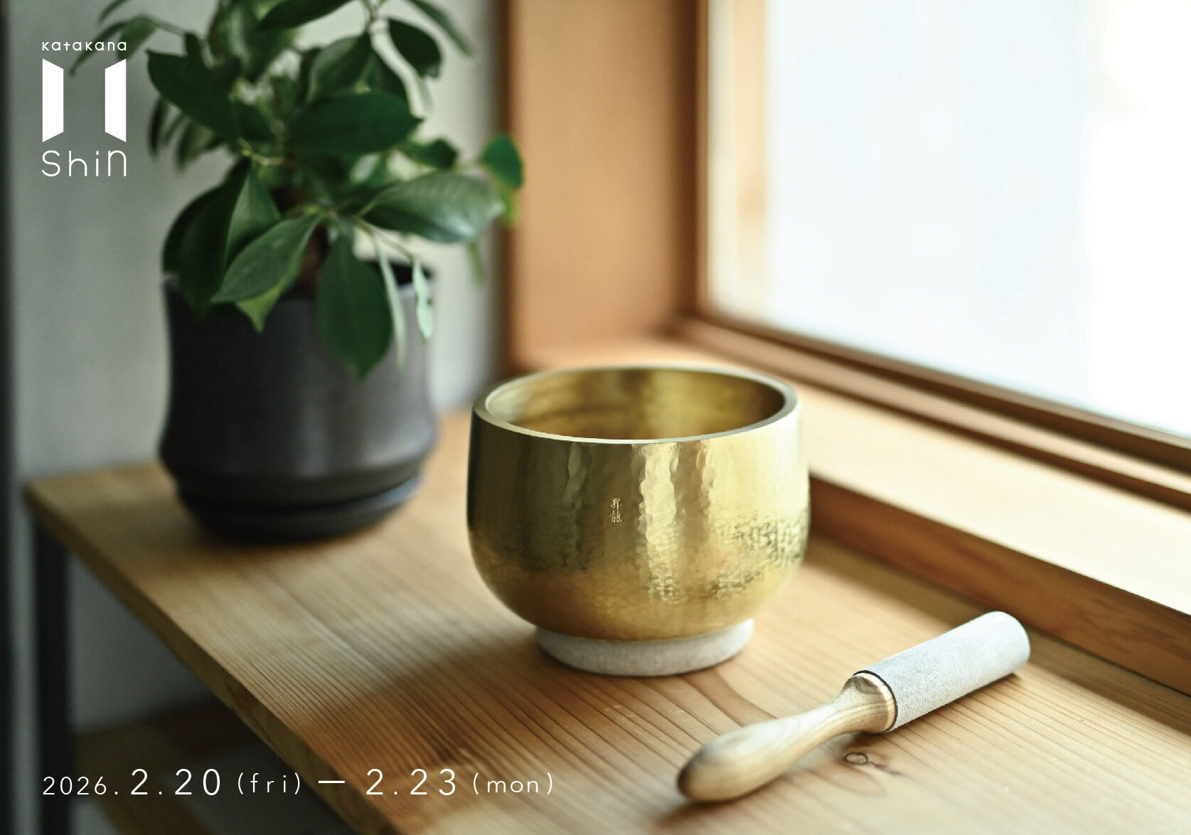 一期一音 昇龍のおりん